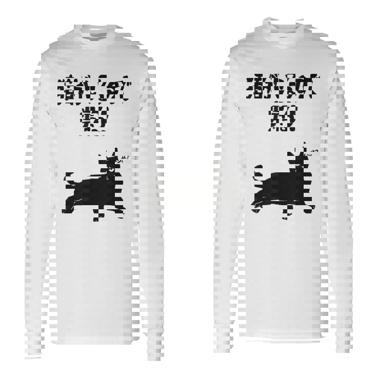 猫がいるので帰る！ 猫 ネコの飼い主 猫ママ 猫パパ ギャグ 愛猫家 猫の飼い主 ネコ好き 長袖Tシャツ