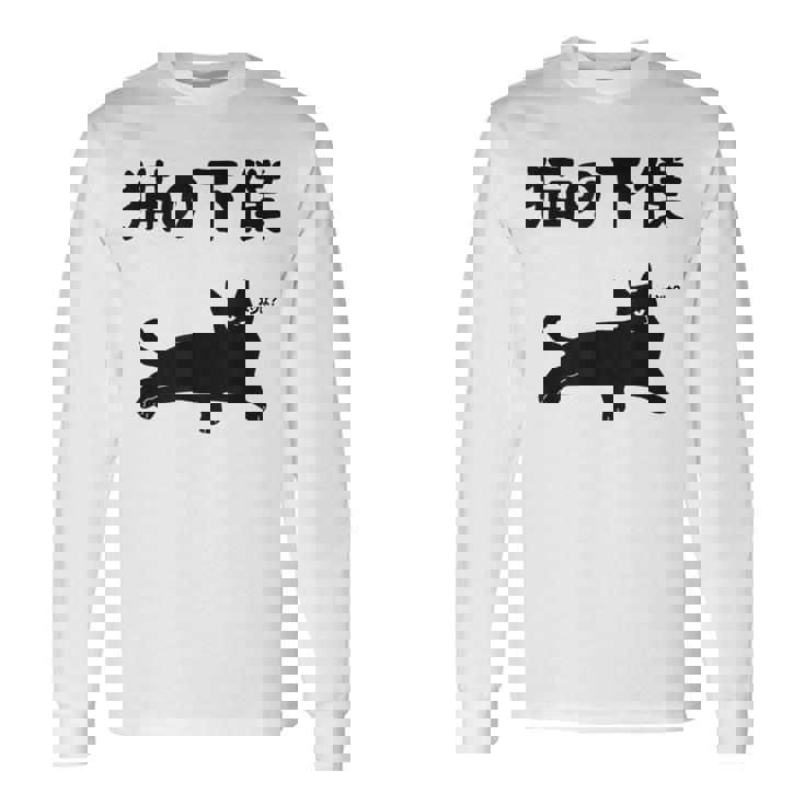 猫の下僕 猫 ネコの飼い主 猫ママ 猫パパ ねこの飼い主 ギャグ ジョーク 愛猫家 猫の飼い主 ネコ好き ネコ 長袖Tシャツ