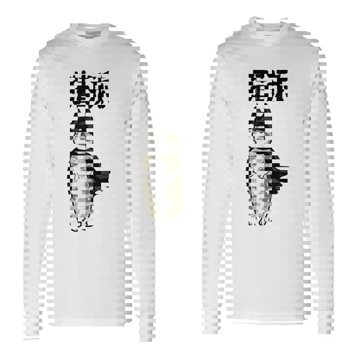 猫派 面白いtシャツ 文字入り メンズ おもしろ 面白い 服 オリジナル おもしろグッズ 文字 長袖Tシャツ