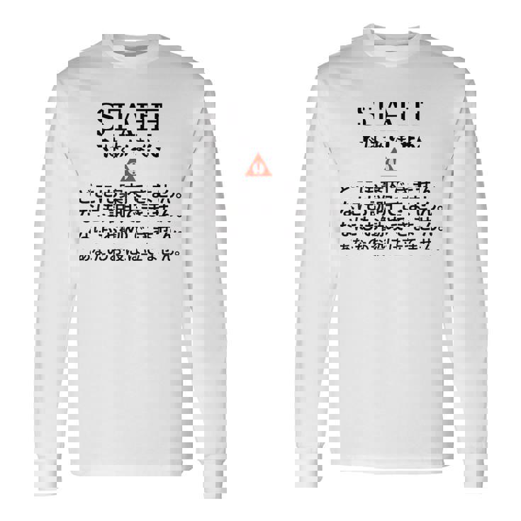 職場で使えるstaffではありませんユーモアグラフィック 長袖Tシャツ