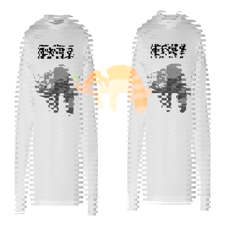 腰が限界 面白いtシャツ 文字入り メンズ おもしろ 面白い レッサーパンダ 服 オリジナル おもしろグッズ 文字 長袖Tシャツ