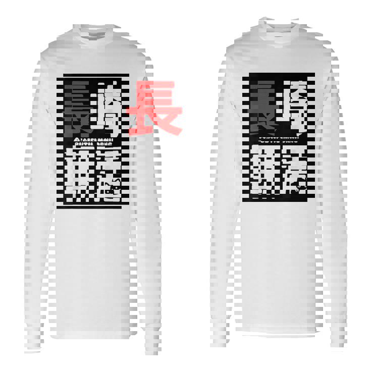 長崎朝活ネコマーク入り 長袖Tシャツ