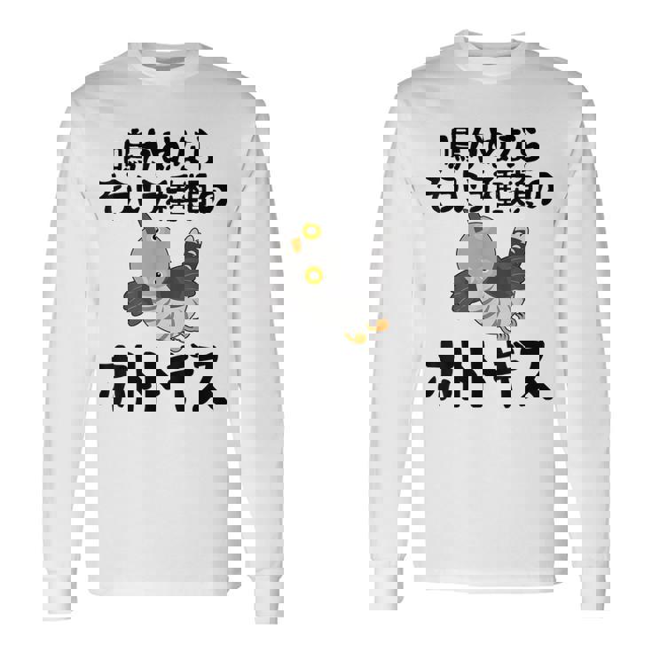 鳴かぬならそういう種類のホトトギス ネタ ことわざ 言い間違い 歴史好き ジョーク ギャグ ツッコミ 戦国武将 おもしろ 長袖Tシャツ