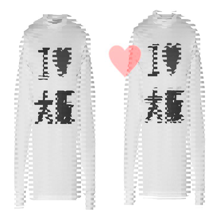 （バックプリント・背中側）アイラブ・大阪（I Love ハート）【47都道府県】ジモtティ お土産 面白 長袖Tシャツ