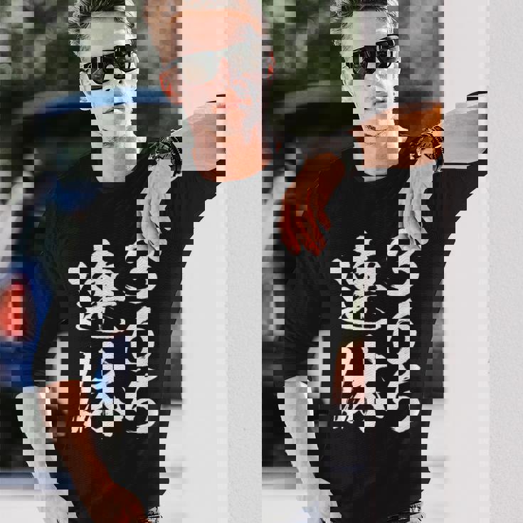 365連休 面白いtシャツ 文字入り メンズ おもしろ 面白い 服 オリジナル おもしろグッズ 文字tシャツ ネタ 長袖Tシャツ 彼への贈り物