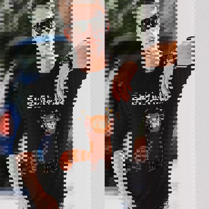 50歩 ひゃっちゃほ レッサーパンダ ネタ 名言 ジョーク ギャグ ダジャレ ツッコミ 面白い 長袖Tシャツ 彼への贈り物