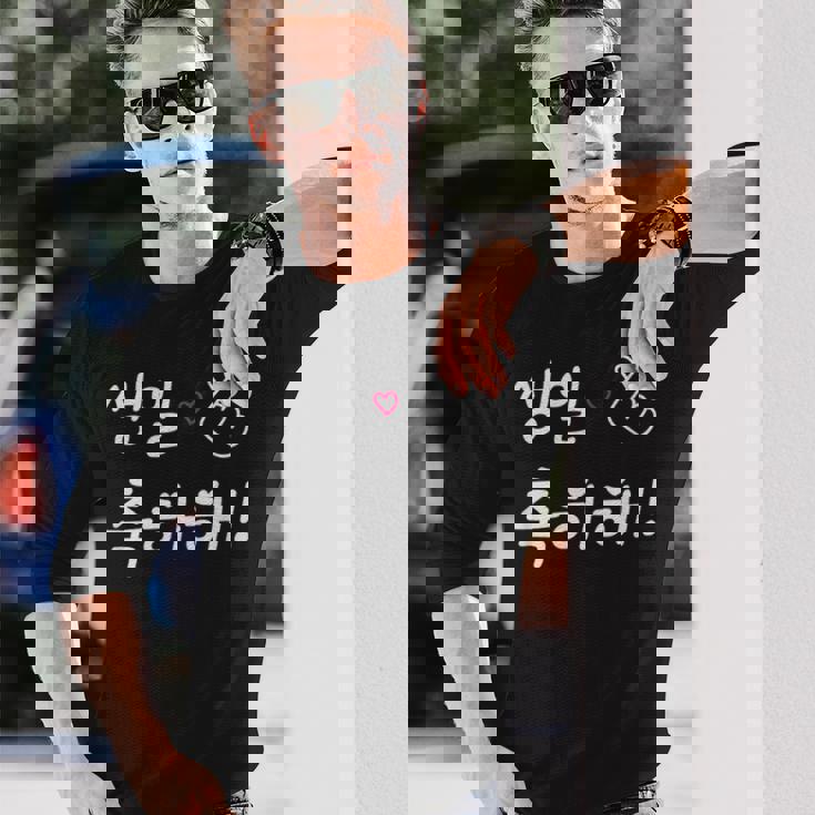 Happy Birthday 韓国ハングル Kポップファン用 長袖Tシャツ 彼への贈り物