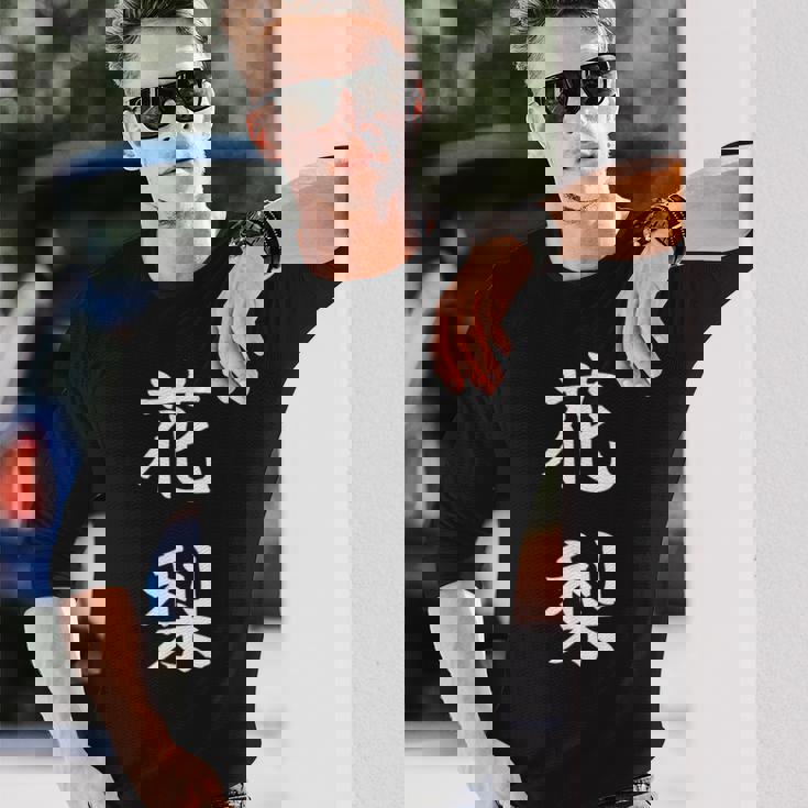 Karin 花梨 長袖Tシャツ 彼への贈り物