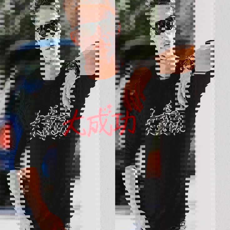 King Of Prism-Your Endless Call- 大成功 長袖Tシャツ 彼への贈り物