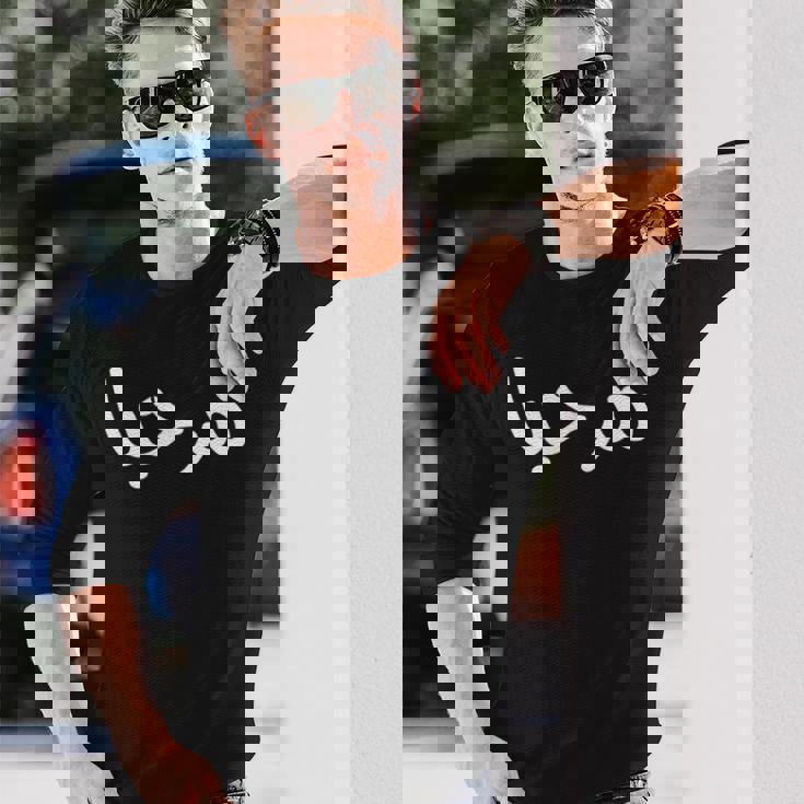 Marhaba アラビア語ストリートフォント 長袖Tシャツ 彼への贈り物