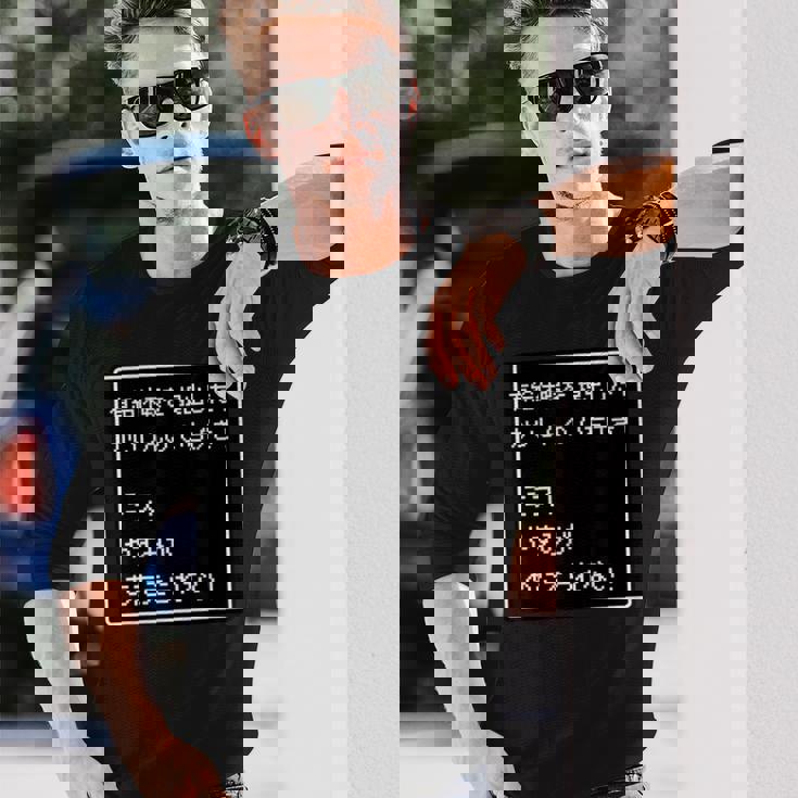 Rpg 風 パロディ『有給休暇！ミス！』ゲーム【変なtシャツ屋さん】ドット 文字 ゲーマー 配信用 面白い言葉 長袖Tシャツ 彼への贈り物