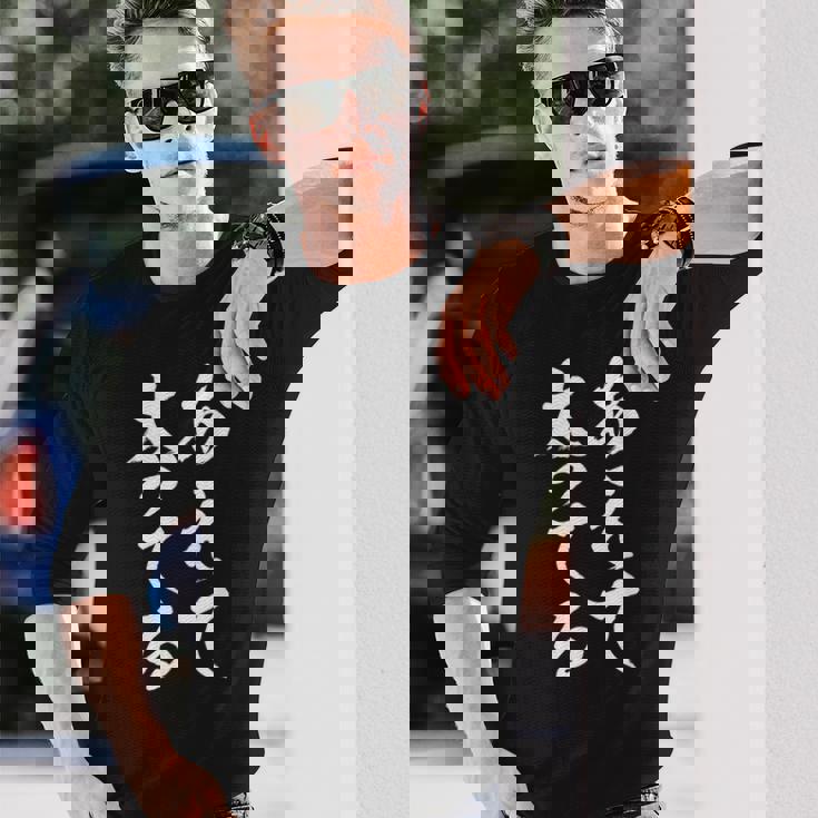 「あえて太ってる」 おもしろ 文字 長袖Tシャツ 彼への贈り物