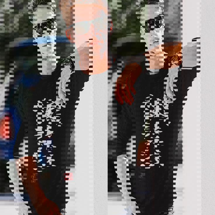 「もう疲れたよ、パトラッシュ…」面白いカリグラフィー、面白いバック、面白い 長袖Tシャツ 彼への贈り物