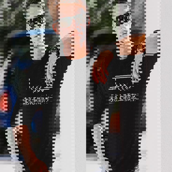 「抵抗は無意味だ」電気抵抗 レジスタンス 電流 オーム 物理学 電磁気学 電気回路 ダジャレ 電気工学 日本語 電子工学 長袖Tシャツ 彼への贈り物