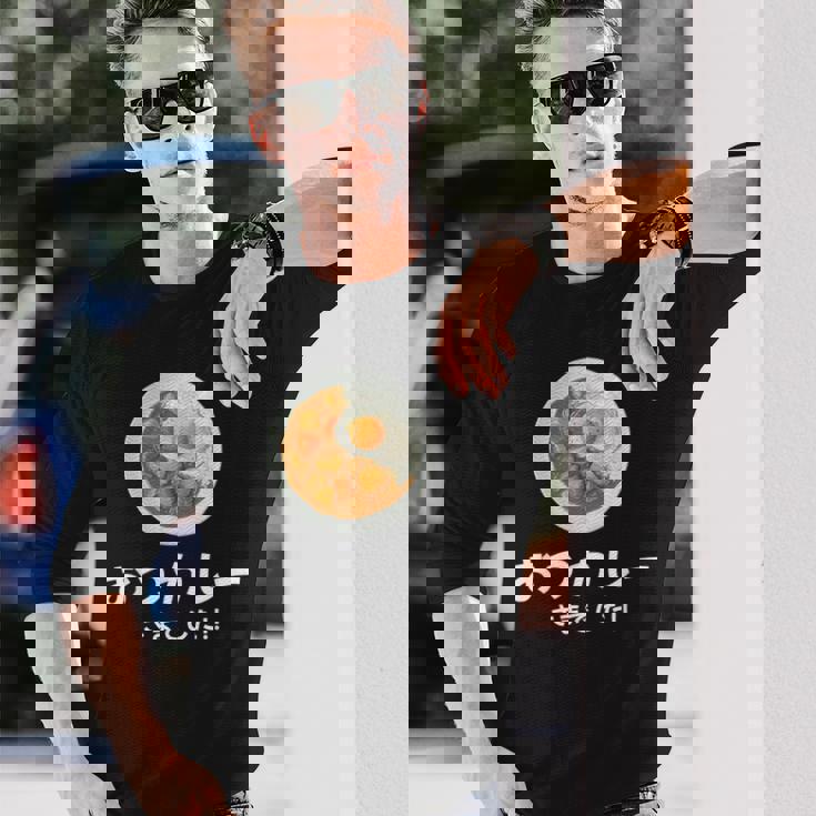 【おつカレーさまでした】おもしろ お疲れ様 優しい 文字 労い ギャグ 笑える ユーモア ギフト 退職 母の日 父の日 長袖Tシャツ 彼への贈り物