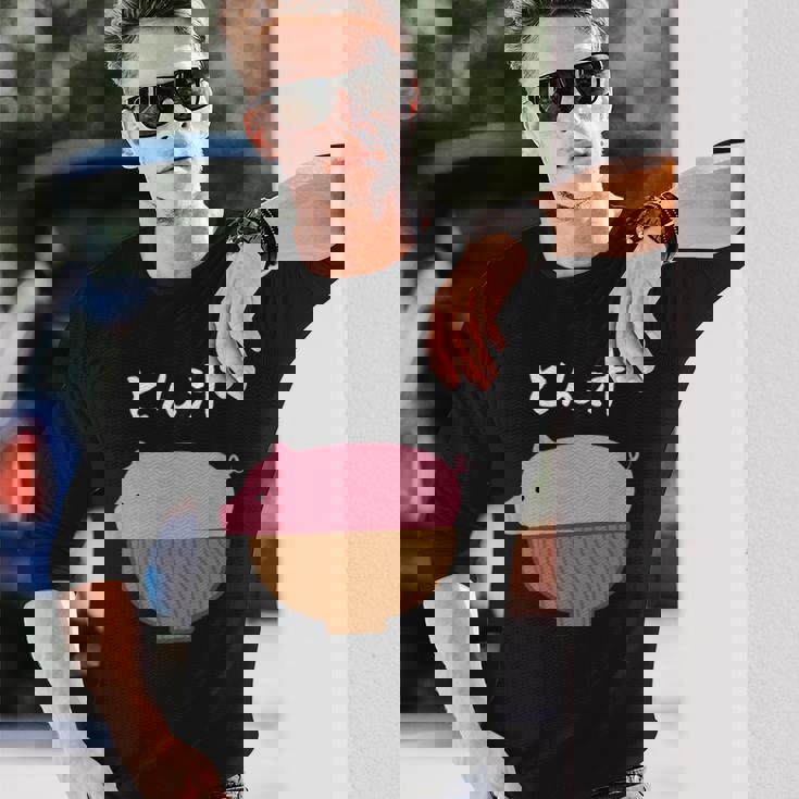 【とん汁】豚汁 トン汁 豚 豚肉 味噌汁 ごはん 目立つ おもしろ 面白い ネタ ウケ狙い 笑える 可愛い ウケる 変な 長袖Tシャツ 彼への贈り物