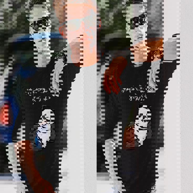 【やればできると思う知らんけど】パンダ おもしろ 怠け者 ゆるキャラ かわいい ギャグ 面白 長袖Tシャツ 彼への贈り物