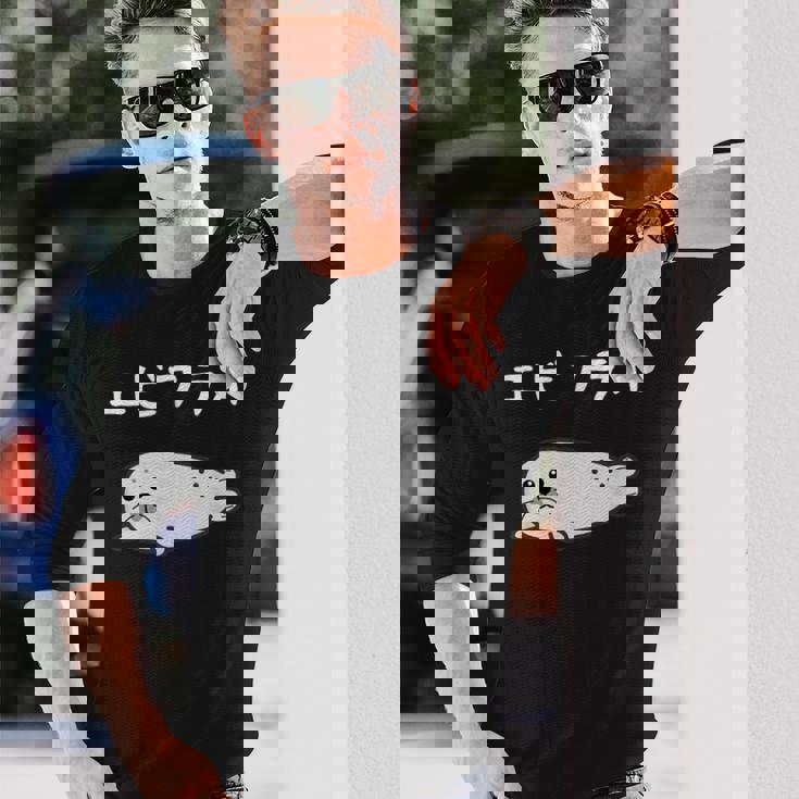 【エビフライ】あざらし 海豹 アザラシ えびふらい 水族館 海 動物 可愛い おもしろ 面白い ネタ ウケ狙い 笑える 長袖Tシャツ 彼への贈り物