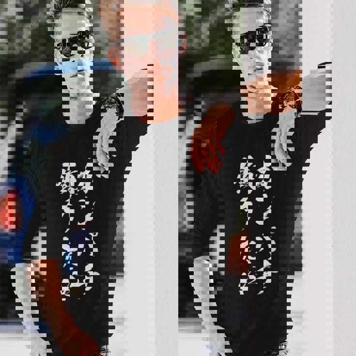 【カンパチ釣りたい】カンパチ 釣り 魚 魚釣り 釣りバカ アングラー 釣り人 釣り好き おもしろ 面白い ネタ 長袖Tシャツ 彼への贈り物