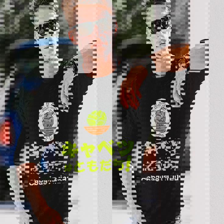 【キャベツを愛するあなたへ】キャベツが大好き キャベツで痩せる キャベツはともだち 長袖Tシャツ 彼への贈り物