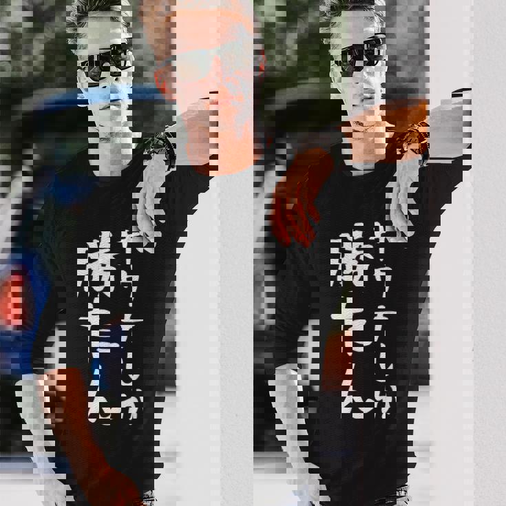 【サウナしか勝たん】おもしろ 面白い 文字 ギャグ ネタ ウケ狙い 笑える ユーモア お笑い 文字入り 言葉 長袖Tシャツ 彼への贈り物