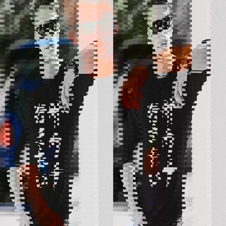 【サウナ行きたい】文字 面白い ネタ 文字入り おもしろ 笑える 筆文字 ギャグ ウケ狙い ユーモア ふざけ 文字入れ 長袖Tシャツ 彼への贈り物