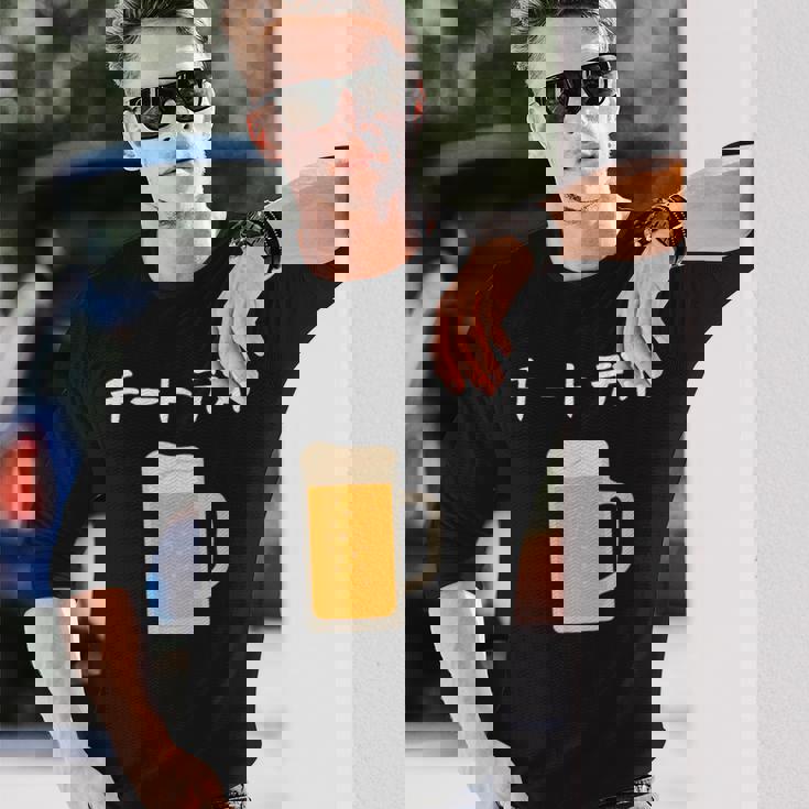 【チートデイ】ビール 酒 生ビール 酒好き 飲酒 おもしろ 面白い ネタ ウケ狙い お酒 かわいい ダイエット 長袖Tシャツ 彼への贈り物