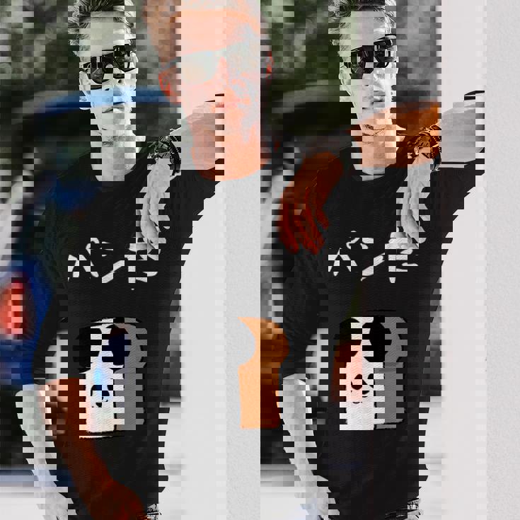 【パンだ】パン ダジャレ パンダ 熊 食パン おもしろ 面白い 可愛い ユーモア ギャグ ネタ ウケ狙い 笑える 変な 長袖Tシャツ 彼への贈り物