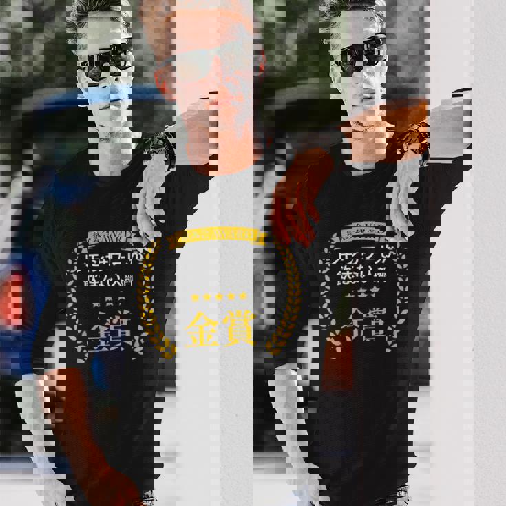 【レモンサワーしか飲まない人部門・金賞】おもしろ 面白い ネタ メンズ 飲み会 酒 酒飲み 酒好き 居酒屋 長袖Tシャツ 彼への贈り物