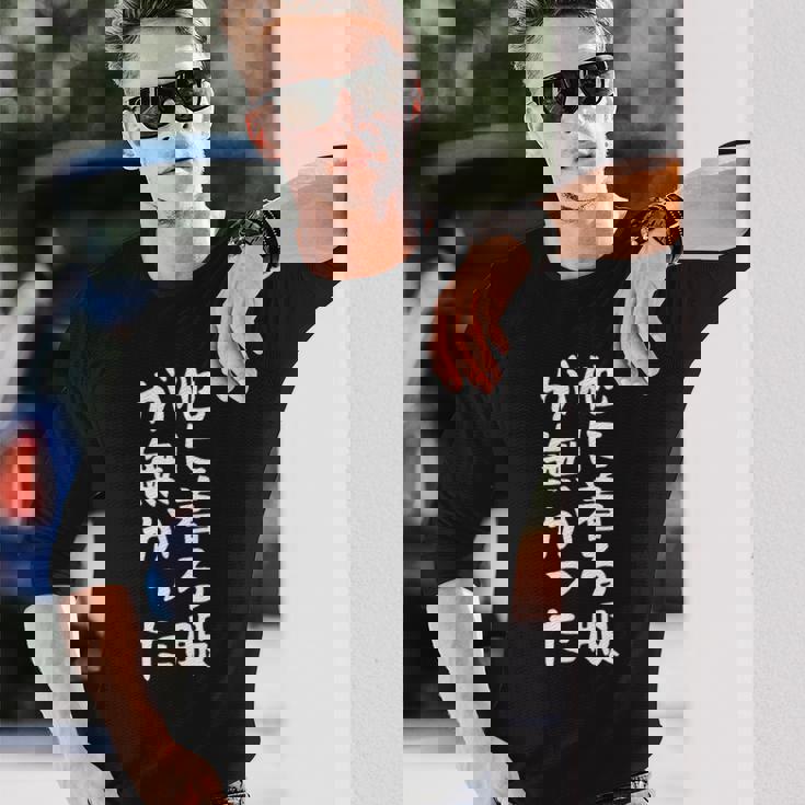 【他に着る服が無かった】文字 面白い ネタ 文字入り おもしろ 笑える ギャグ ウケ狙い お笑い ユーモア ふざけ 長袖Tシャツ 彼への贈り物