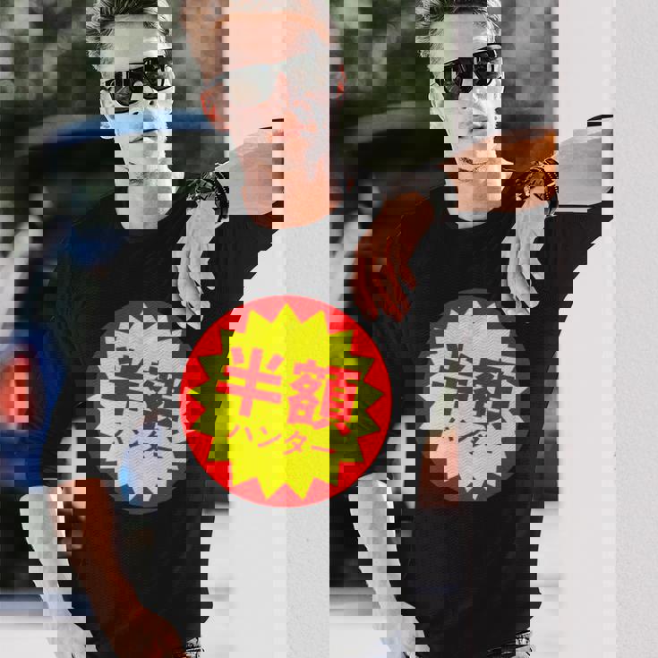 【半額ハンター】半額シール おもしろ 面白い お笑い ユーモア ギャグ ネタ ウケ狙い 笑える 変わった 文字入り 長袖Tシャツ 彼への贈り物