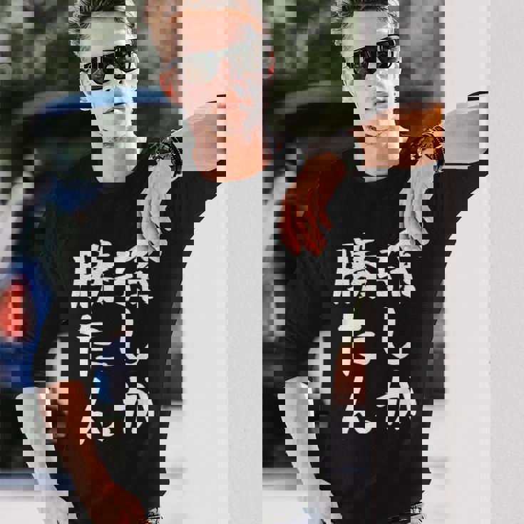 【孫しか勝たん】おじいちゃん おばあちゃん じいじ ばあば ネタ ウケ狙い 敬老の日 面白い 笑える 文字 変な ウケる 長袖Tシャツ 彼への贈り物