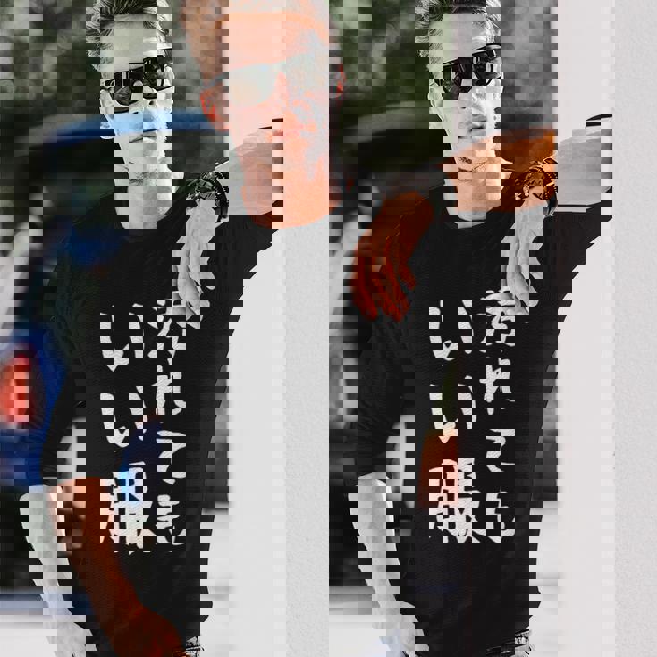 【汚れてもいい服】おもしろ 文字 保育園 学校行事 面白い ネタ 笑える ふざけ 遊び心 ユーモア お笑い ウケ狙い 長袖Tシャツ 彼への贈り物