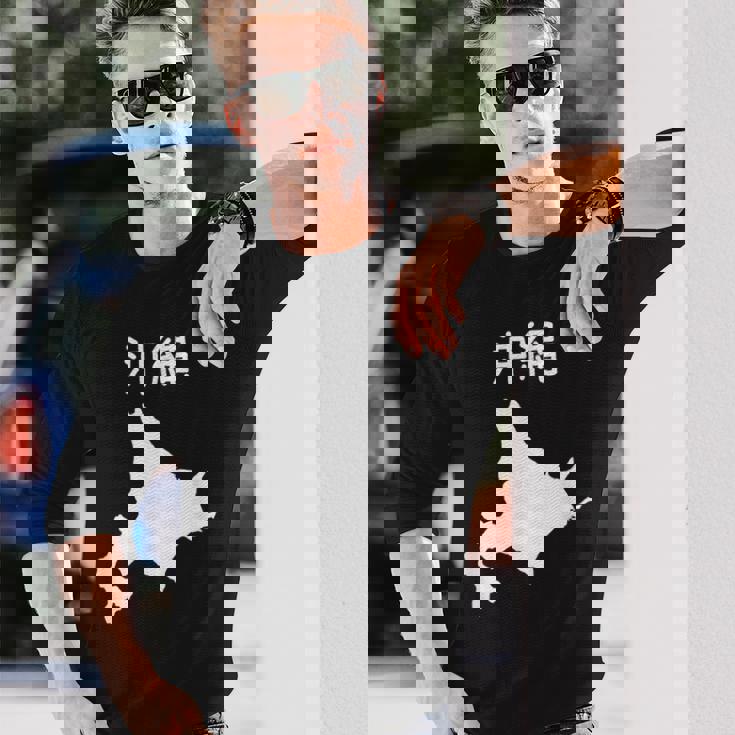 【沖縄】北海道 沖縄県 都道府県 遊び心 おもしろ 面白い ネタ 地図 シルエット 地理 癖強い お笑い 笑える 変な 長袖Tシャツ 彼への贈り物