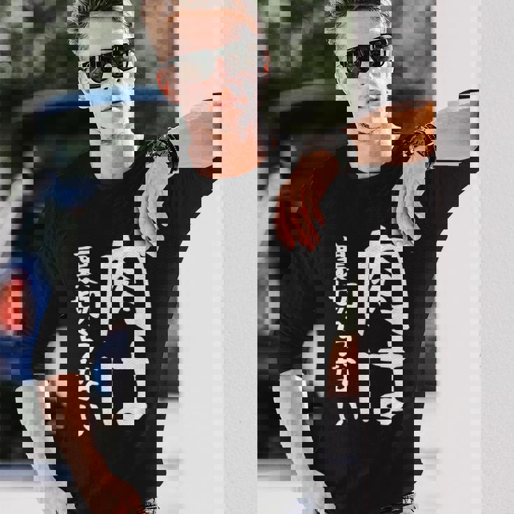 【肉は裏切らない】面白い 文字 ギャグ ネタ ウケ狙い ふざけ 笑える 笑いが取れる おもしろ 長袖Tシャツ 彼への贈り物