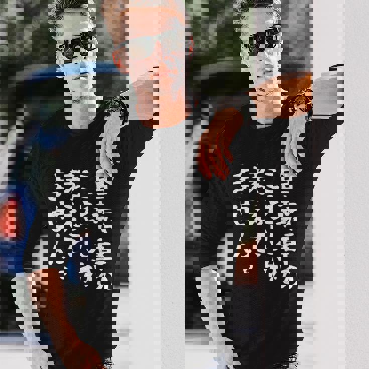 【自転車のことしか考えてません】自転車屋 自転車好き 自転車 おもしろ サイクリング ロードレース チャリ 趣味 バイク 長袖Tシャツ 彼への贈り物