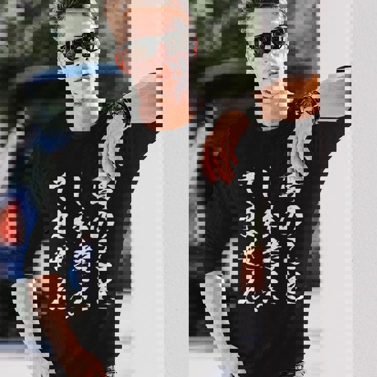 【馬のことしか考えてません】馬 馬好き 馬主 乗馬 騎馬 騎手 馬術 馬医者 ペット 愛馬 調馬師 おもしろ 文字 ネタ 長袖Tシャツ 彼への贈り物