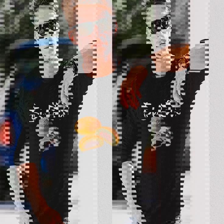 あんぱん ２ 日本 アンパン Anpan 断面 あんぱん好き ダブルあんぱん 和風 朝ドラ おもしろい クール かわいい 長袖Tシャツ 彼への贈り物