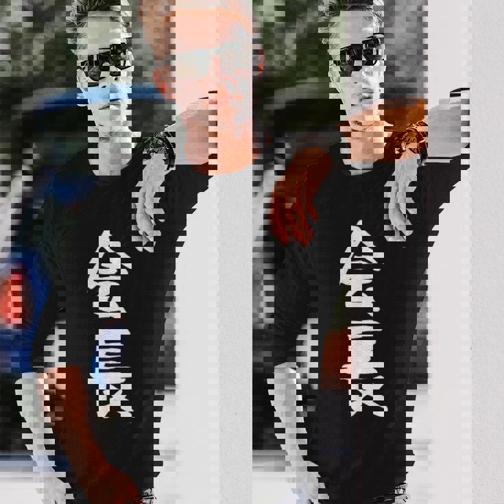 おもしろtシャツ【会長】ギャグ ネタ ウケ狙い 贈り物 ギフト 長袖Tシャツ 彼への贈り物