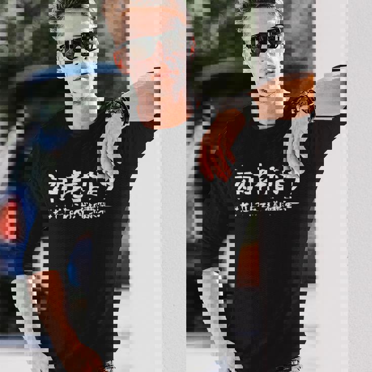 おもしろtシャツ【初老なう】40歳 ギャグ ネタ ウケ狙い 贈り物 ギフト 長袖Tシャツ 彼への贈り物