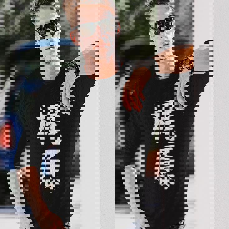 おもしろtシャツ【梶原】名字 家族お揃い ギャグ ネタ ウケ狙い 贈り物 ギフト 面白い 長袖Tシャツ 彼への贈り物