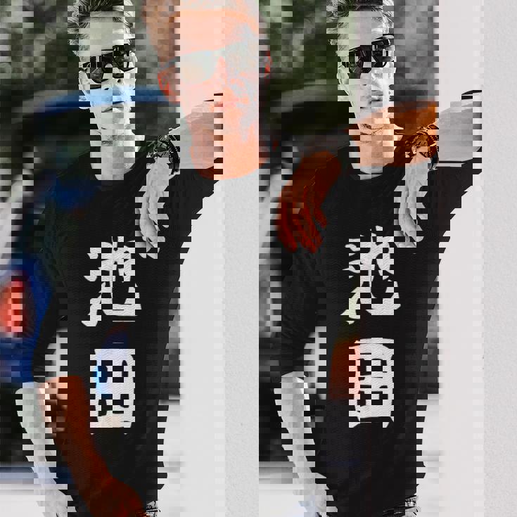 おもしろtシャツ【池田】名字 家族お揃い ギャグ ネタ ウケ狙い 贈り物 ギフト 長袖Tシャツ 彼への贈り物