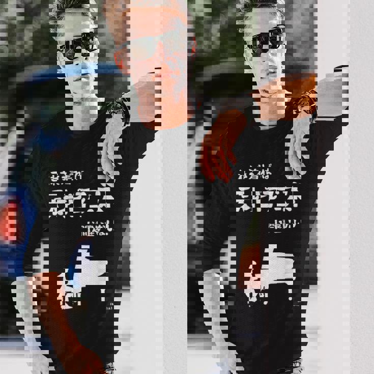 これを着れば天才ピアニスト間違いなし！ ピアノ クラシック音楽 ジャズ音楽 ピアノ好き 願掛け ゲン担ぎ 長袖Tシャツ 彼への贈り物