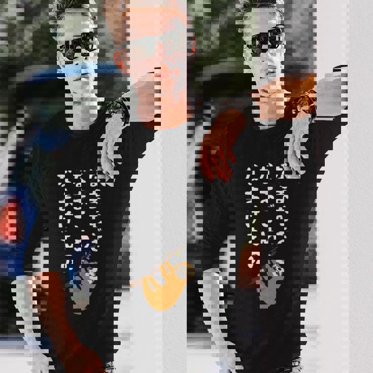 なまむぎなまごめなまけもの 早口言葉 ナマケモノ 面白い 可愛い なまけもの 動物好き 長袖Tシャツ 彼への贈り物