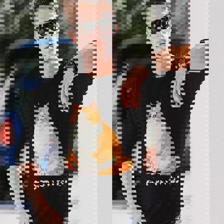 ねこのいいなり 猫 ネコ ぽっちゃり オレンジ猫 茶白猫 茶トラ白猫 イラスト 猫好き おしゃれ かわいい 長袖Tシャツ 彼への贈り物