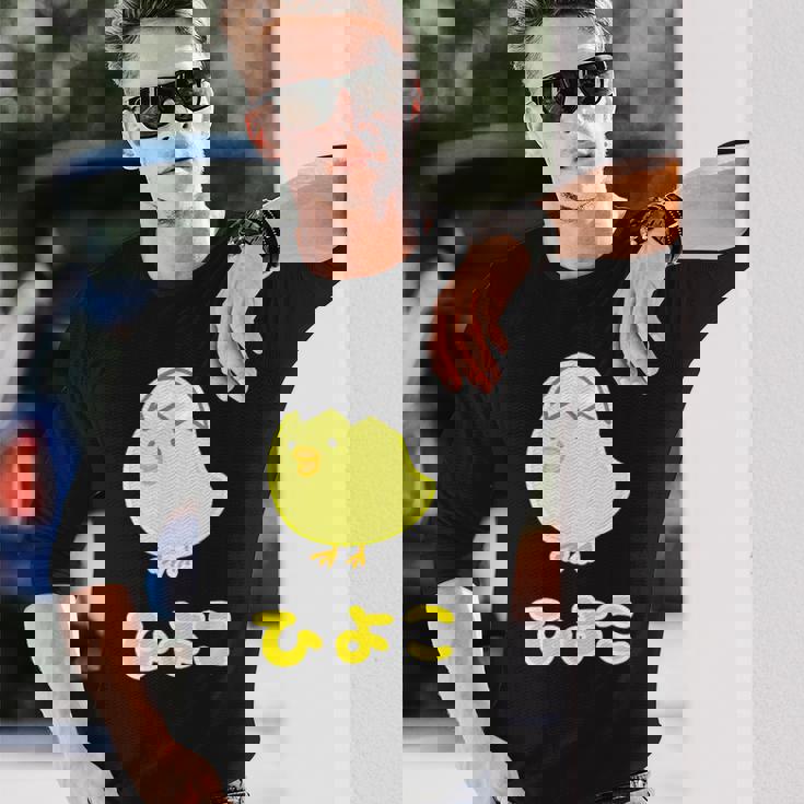 ゆるひよこさん【どうぶつフレンズ】黄色い鳥の雛 卵の殻 面白 動物 イラスト 長袖Tシャツ 彼への贈り物