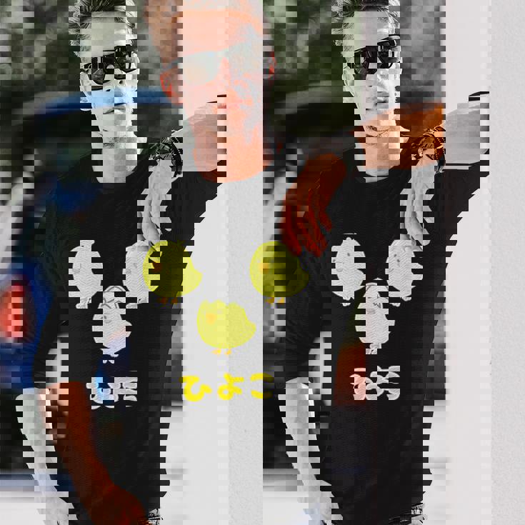 ゆるひよこさん（ともだち）【どうぶつフレンズ】黄色い鳥の雛 玉子 卵の殻 面白 ゆるくて かわいい 動物 イラスト 長袖Tシャツ 彼への贈り物