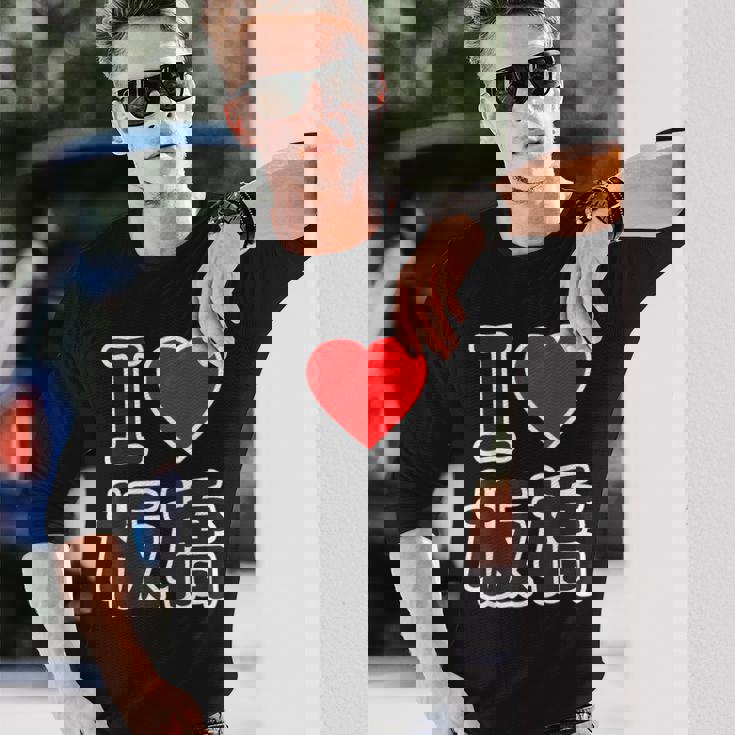 アイラブ・板橋（I Love ハート）板橋区 Big 大きな文字【23区】Jimo-T ジモティ 面白い 長袖Tシャツ 彼への贈り物