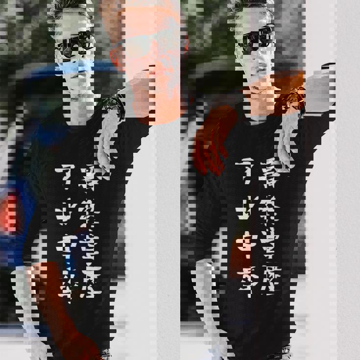 アル中 禁酒 面白いtシャツ 酒 メンズ おもしろ 文字入り 面白い 服 オリジナル おもしろグッズ 文字tシャツ ネタ 長袖Tシャツ 彼への贈り物