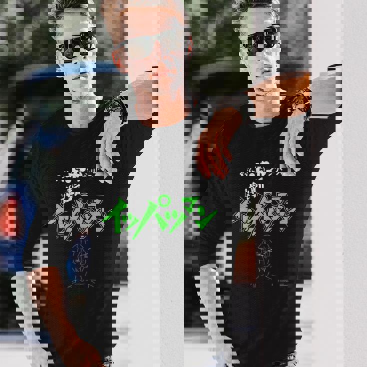 イッパツマン N 長袖Tシャツ 彼への贈り物